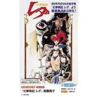 Resin Cast Assembly Kit - Figure - Leda: The Fantastic Adventure of Yohko / Asagiri Youko