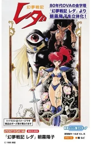 Resin Cast Assembly Kit - Figure - Leda: The Fantastic Adventure of Yohko / Asagiri Youko