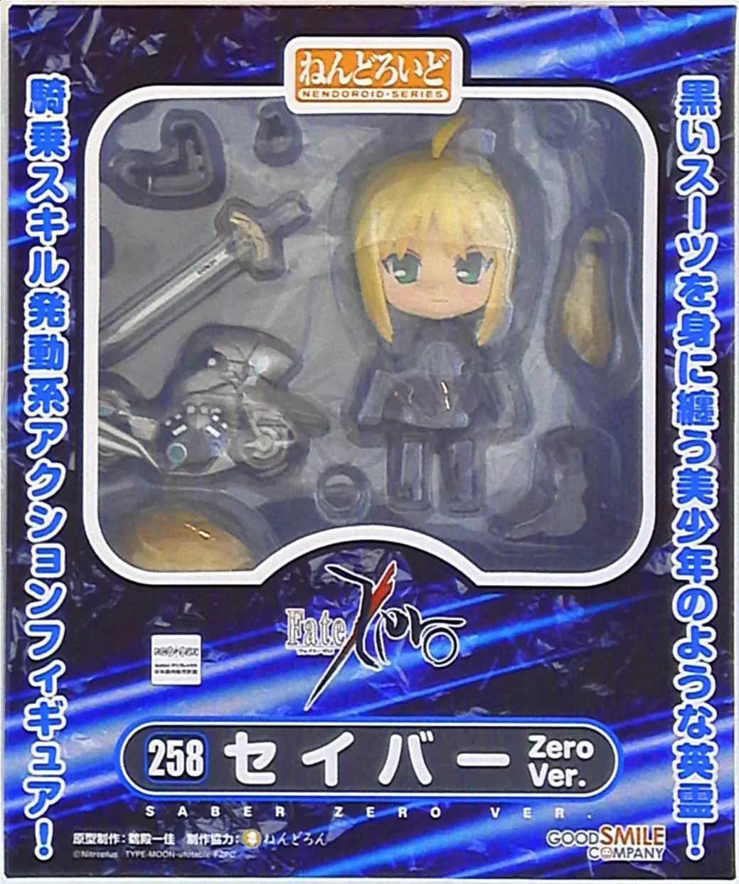 Nendoroid - Fate/Zero / Artoria Pendragon (Saber)