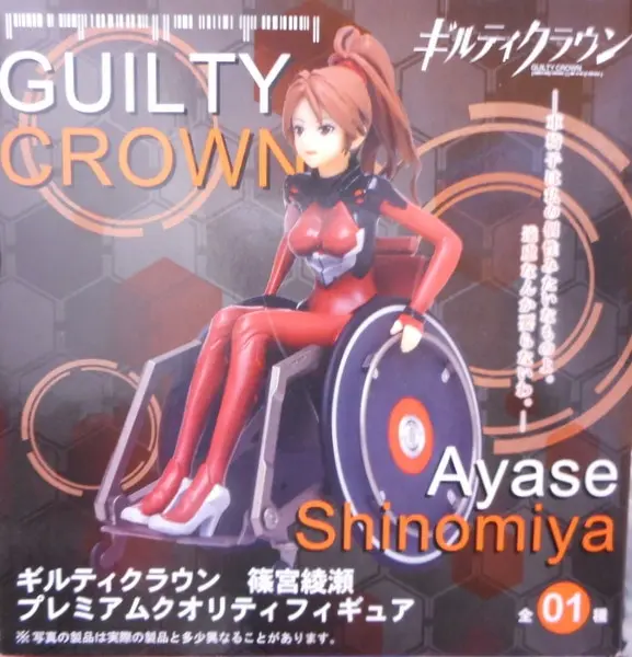 Prize Figure - Figure - Guilty Crown