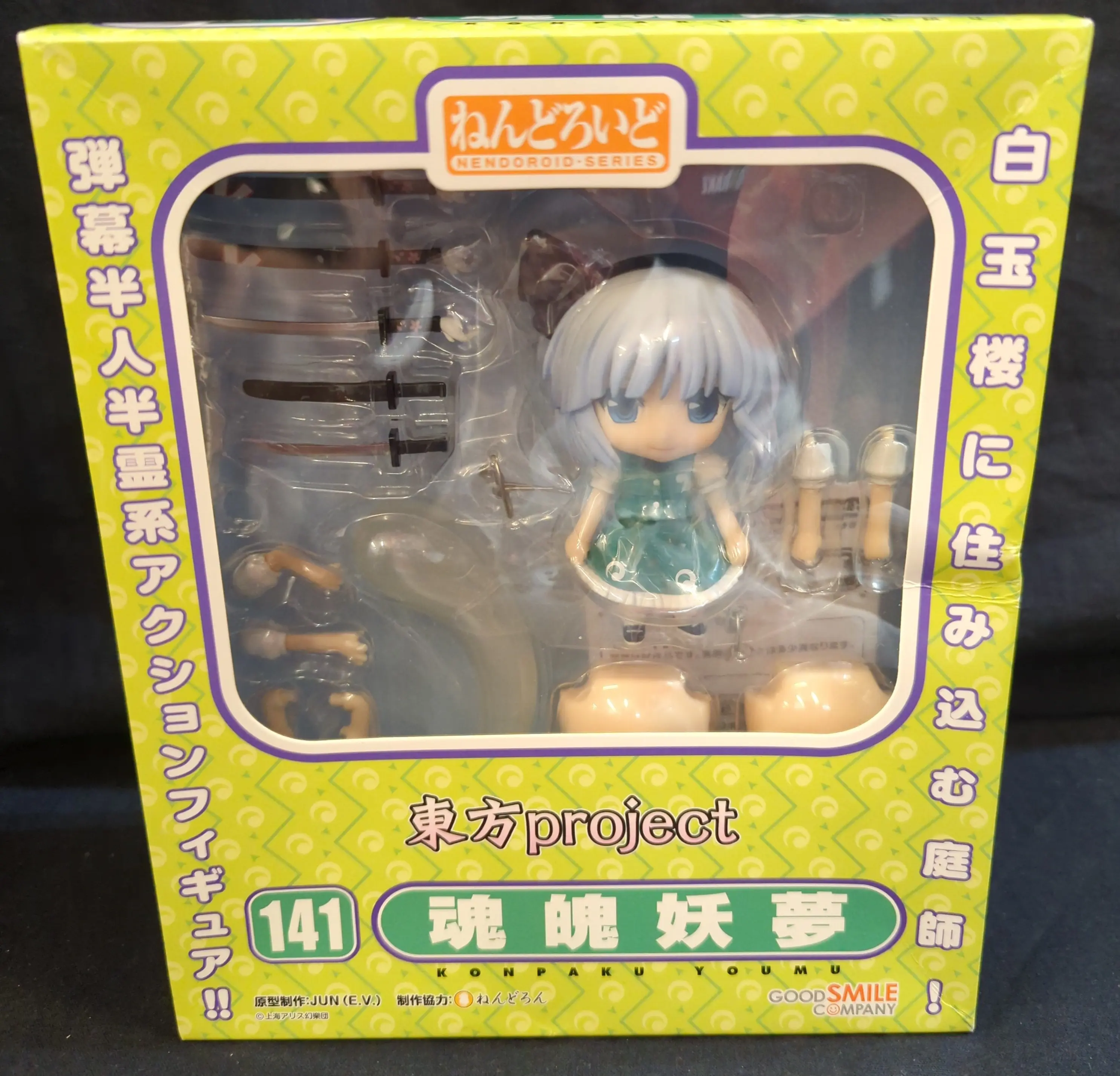 Nendoroid - Touhou Project / Konpaku Youmu