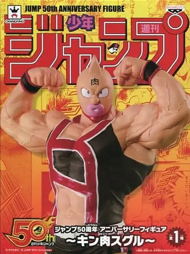 Prize Figure - Figure - Kinnikuman / Kinnikuman (Kinniku Suguru)