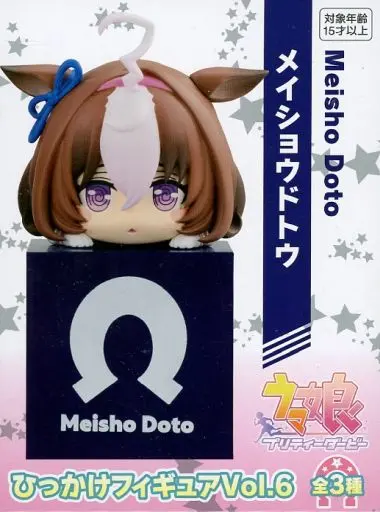 Hikkake Figure - Uma Musume: Pretty Derby / Meisho Doto