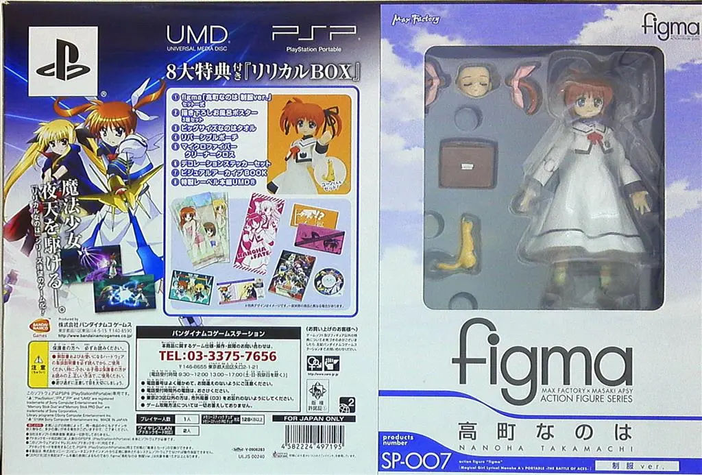 figma - Mahou Shoujo Lyrical Nanoha / Takamachi Nanoha