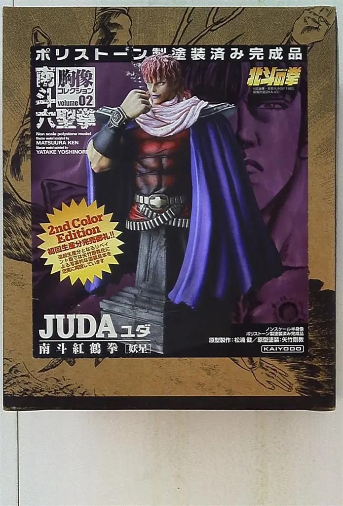 Figure - Fist of the North Star / Yuda (Hokuto no Ken)