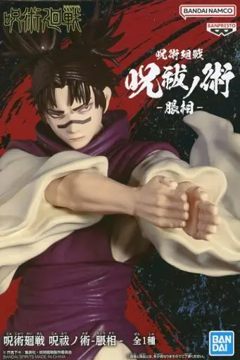 Prize Figure - Figure - Jujutsu Kaisen / Choso