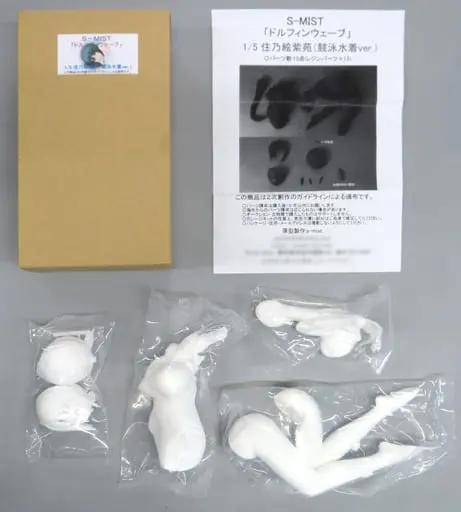 Resin Cast Assembly Kit - Figure - Dolphin Wave