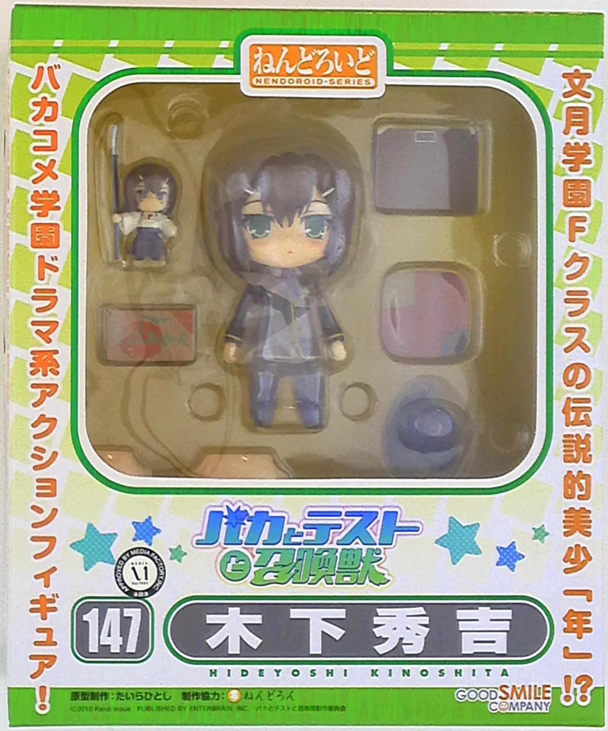 Nendoroid - Baka to Test to Shoukanjuu (Baka & Test - Summon the Beasts) / Kinoshita Hideyoshi