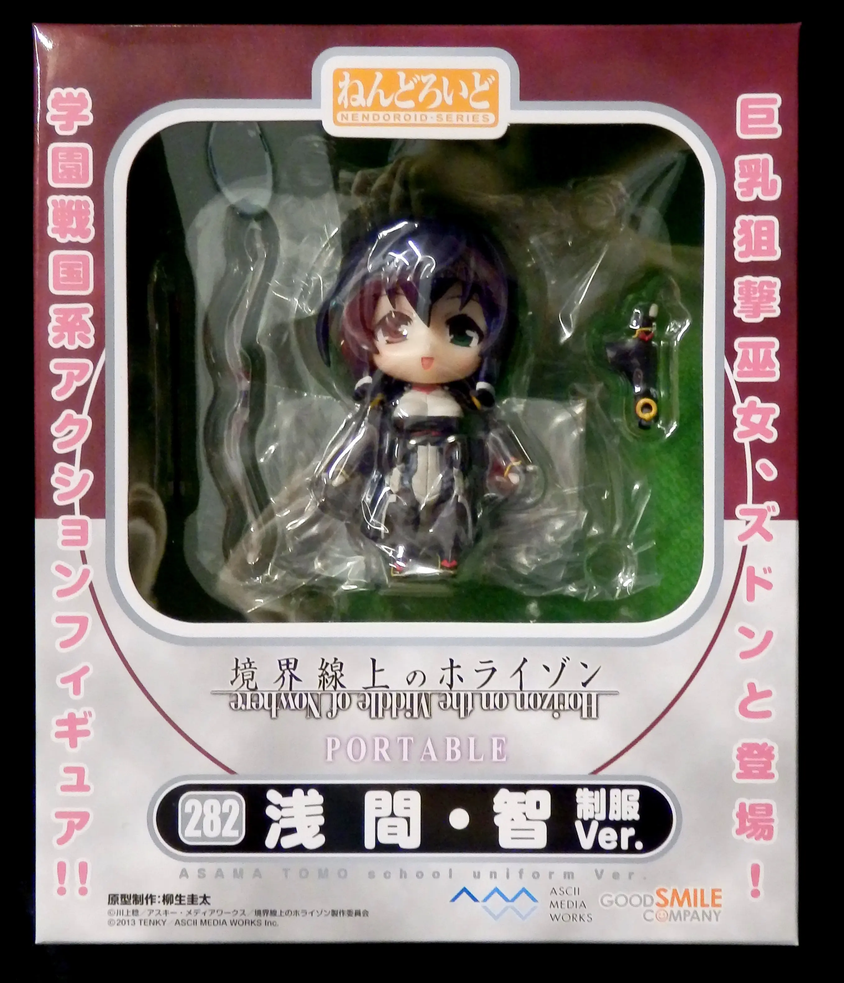 Nendoroid - Kyoukaisenjou no Horizon (Horizon in the Middle of Nowhere) / Asama Tomo