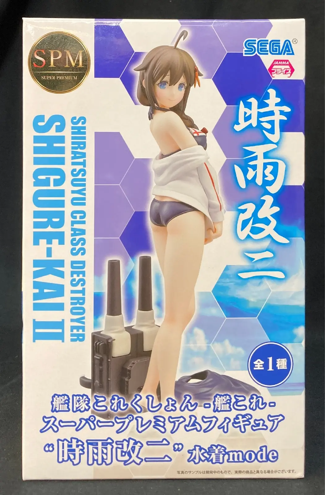 SPM Figure - KanColle / Shigure