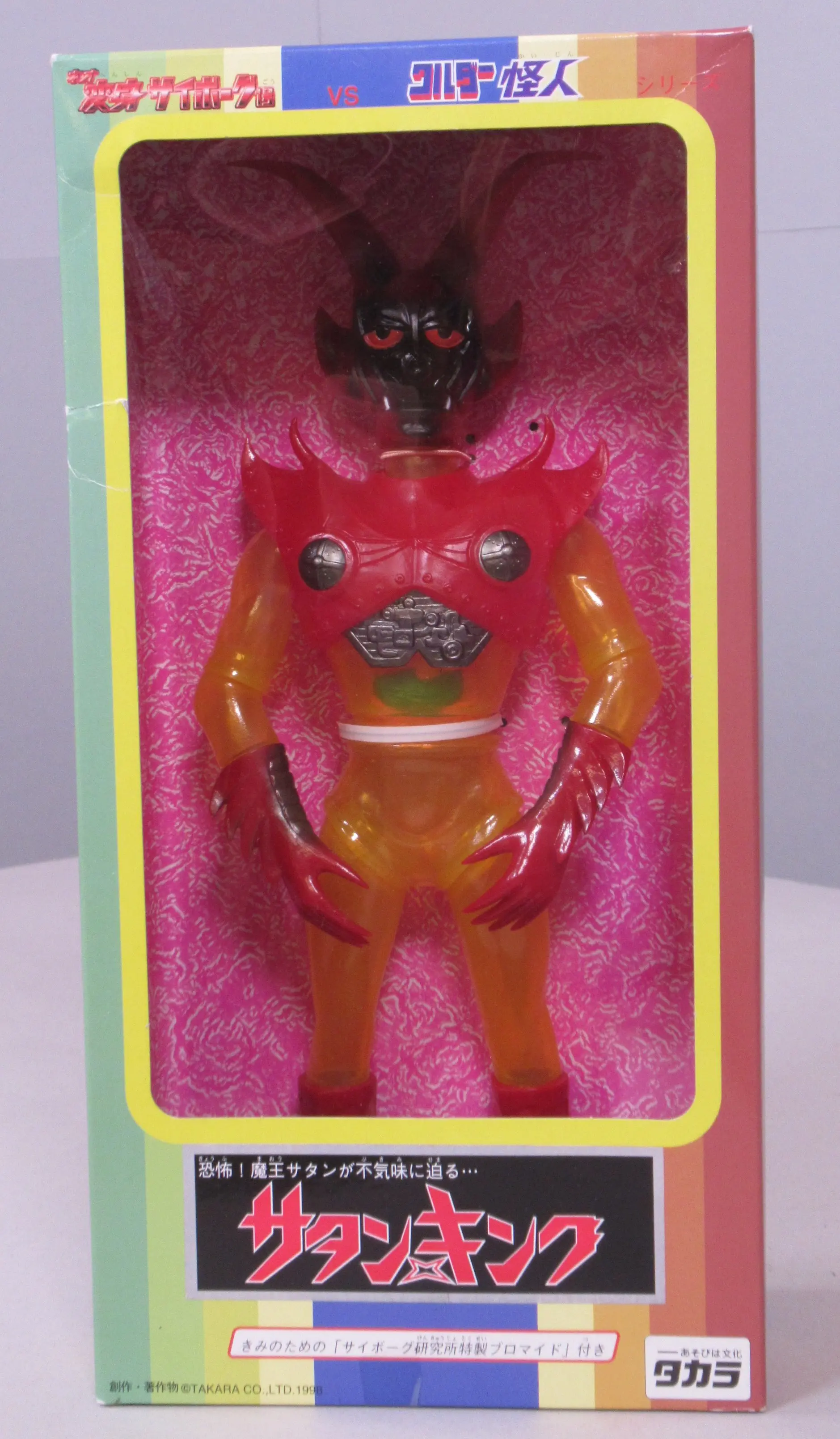 Sofubi Figure - Neo Henshin Cyborg