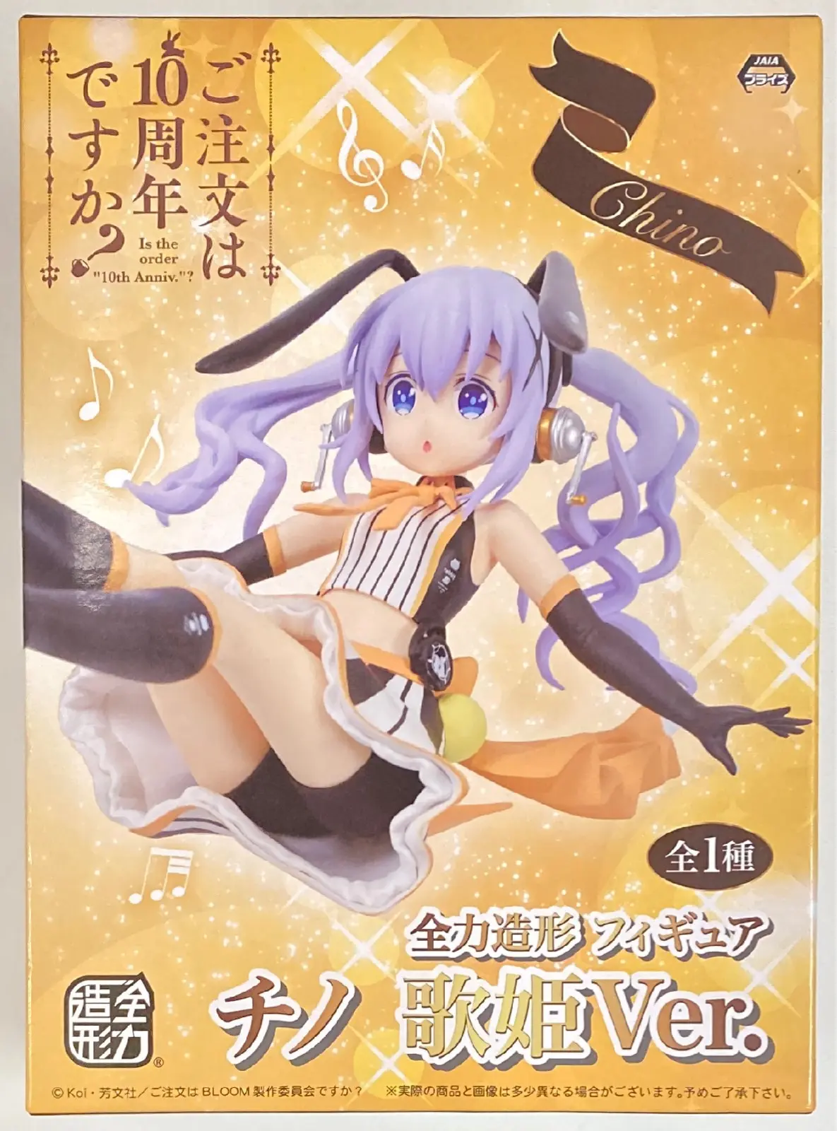 Prize Figure - Figure - GochiUsa / Kafuu Chino