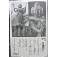 Kaiyodo - National Treasure Asura Exhibition Official Figure [Asura Statue/Asura]