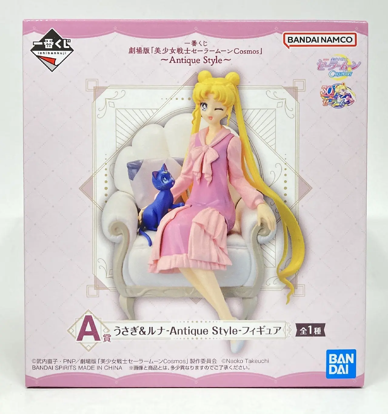 Ichiban Kuji - Bishoujo Senshi Sailor Moon / Tsukino Usagi