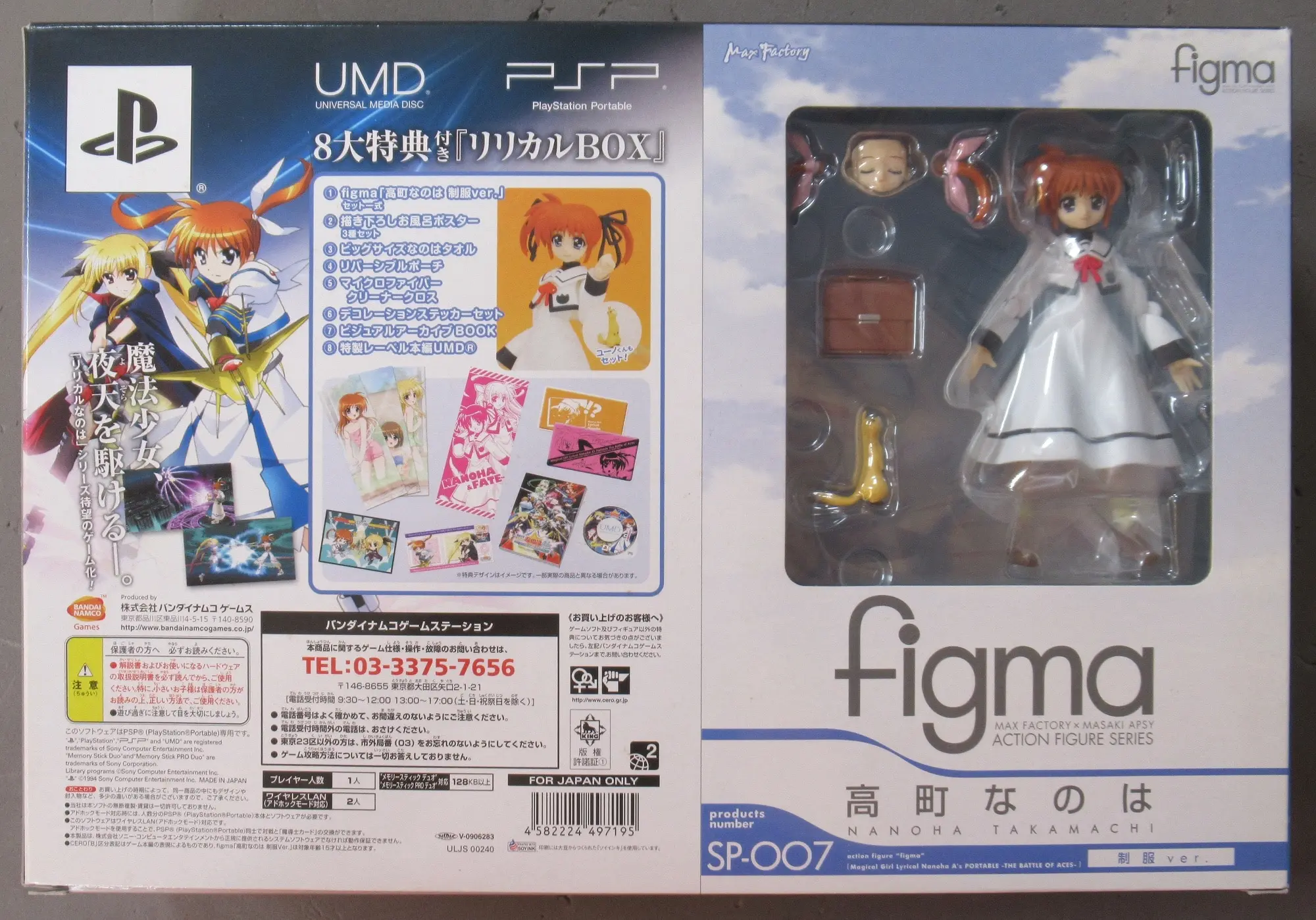 figma - Mahou Shoujo Lyrical Nanoha / Takamachi Nanoha