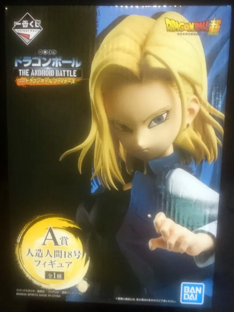 Ichiban Kuji - Dragon Ball / Jinzouningen 18-gou (Android 18)