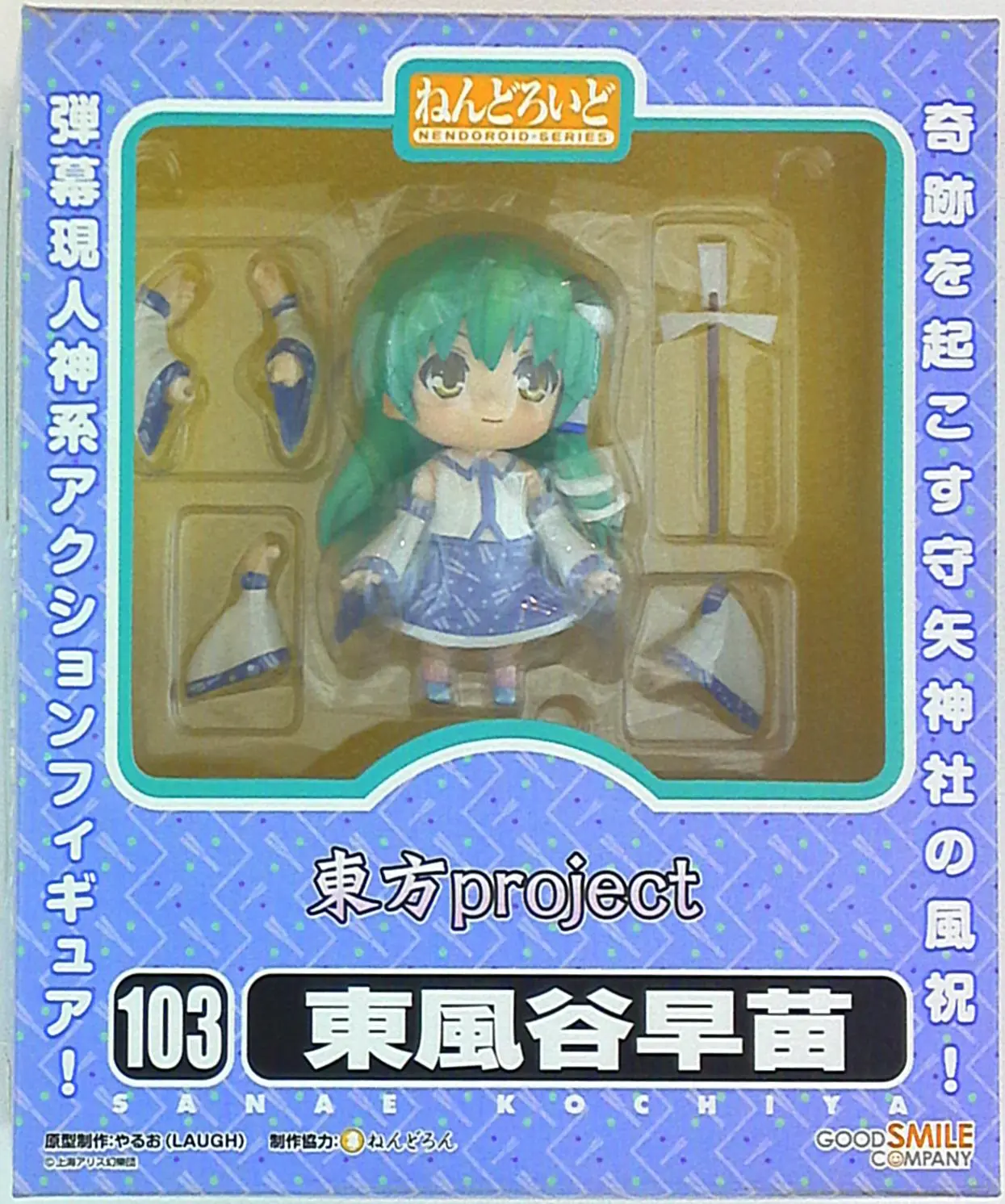 Nendoroid - Touhou Project / Kochiya Sanae