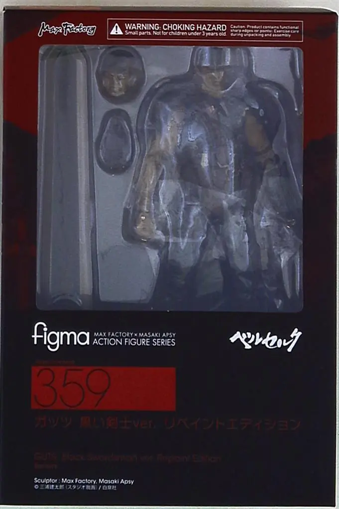 figma - Berserk / Guts