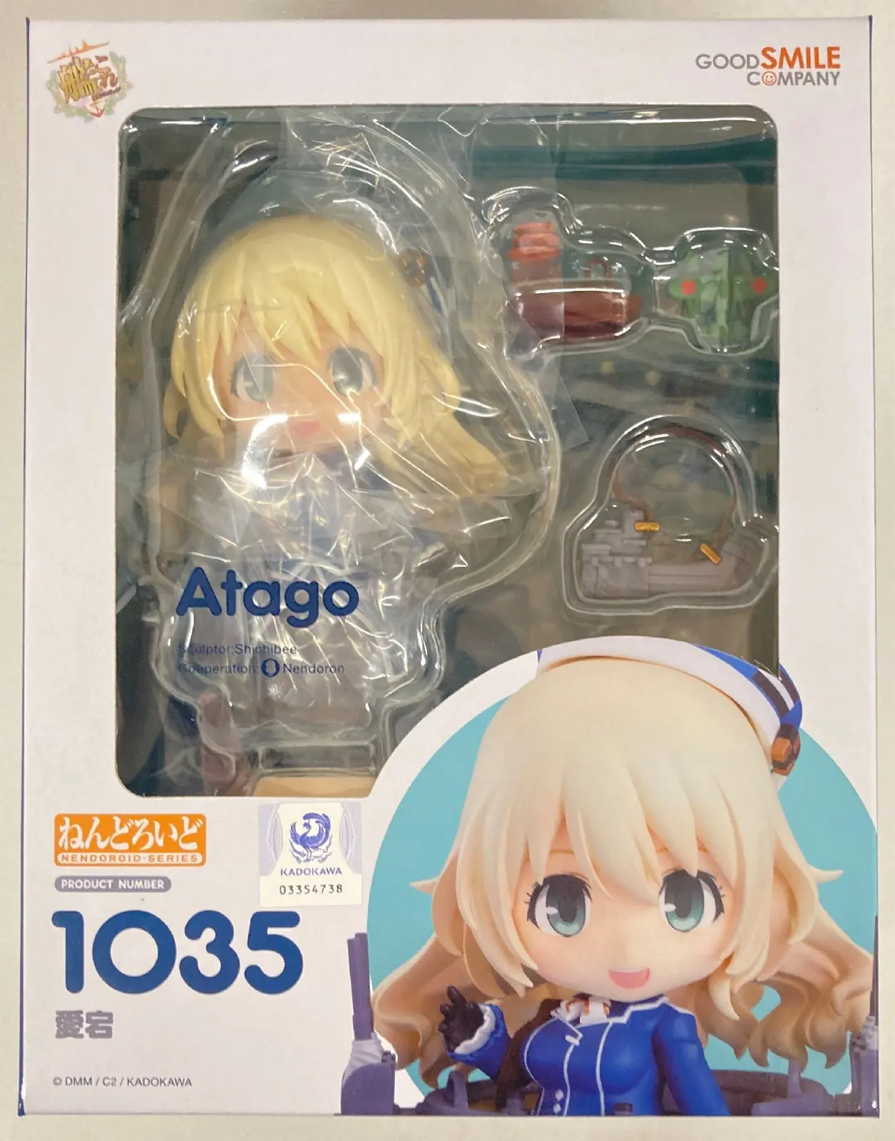 Nendoroid - KanColle / Atago