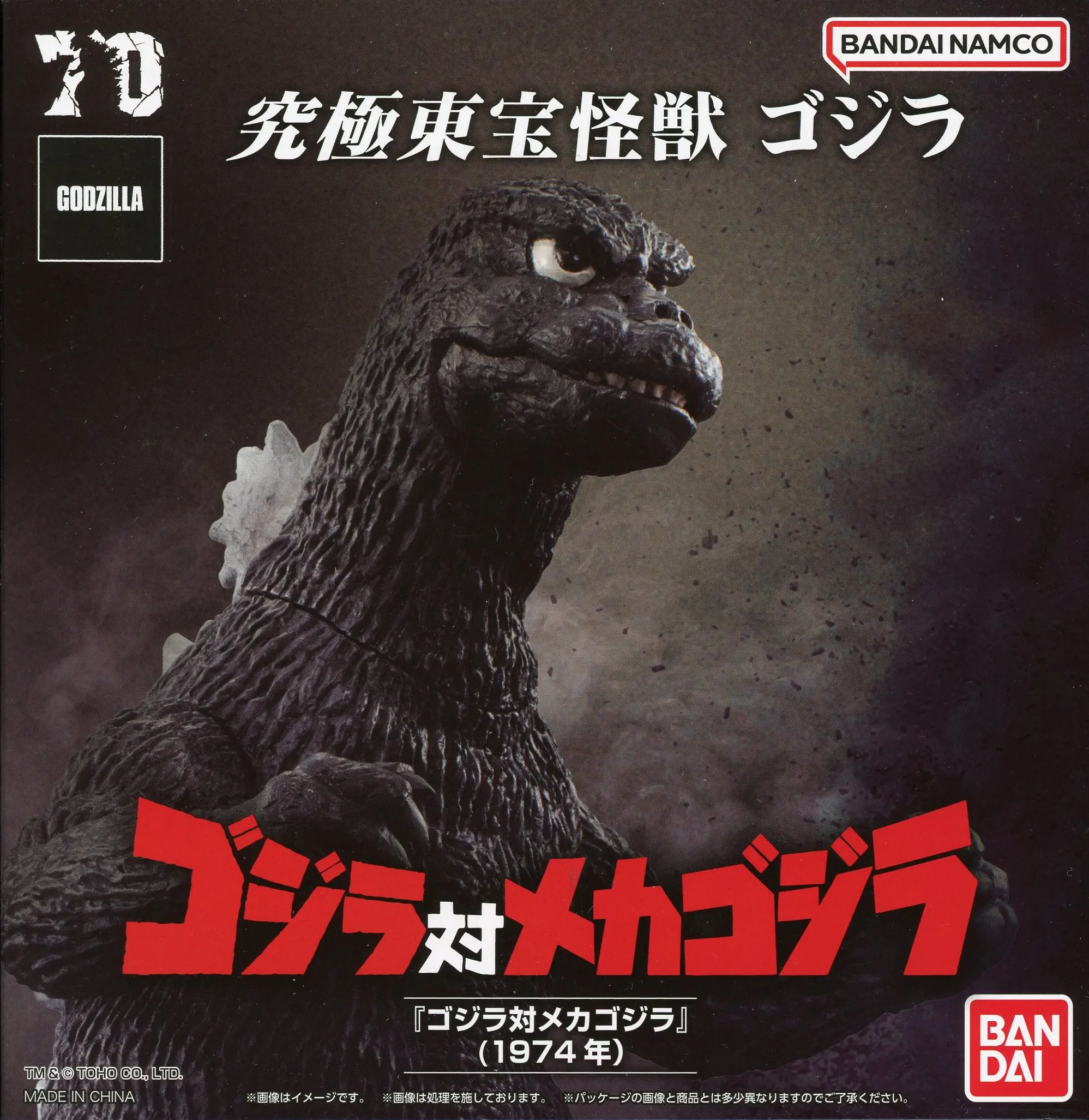 Figure - Godzilla series