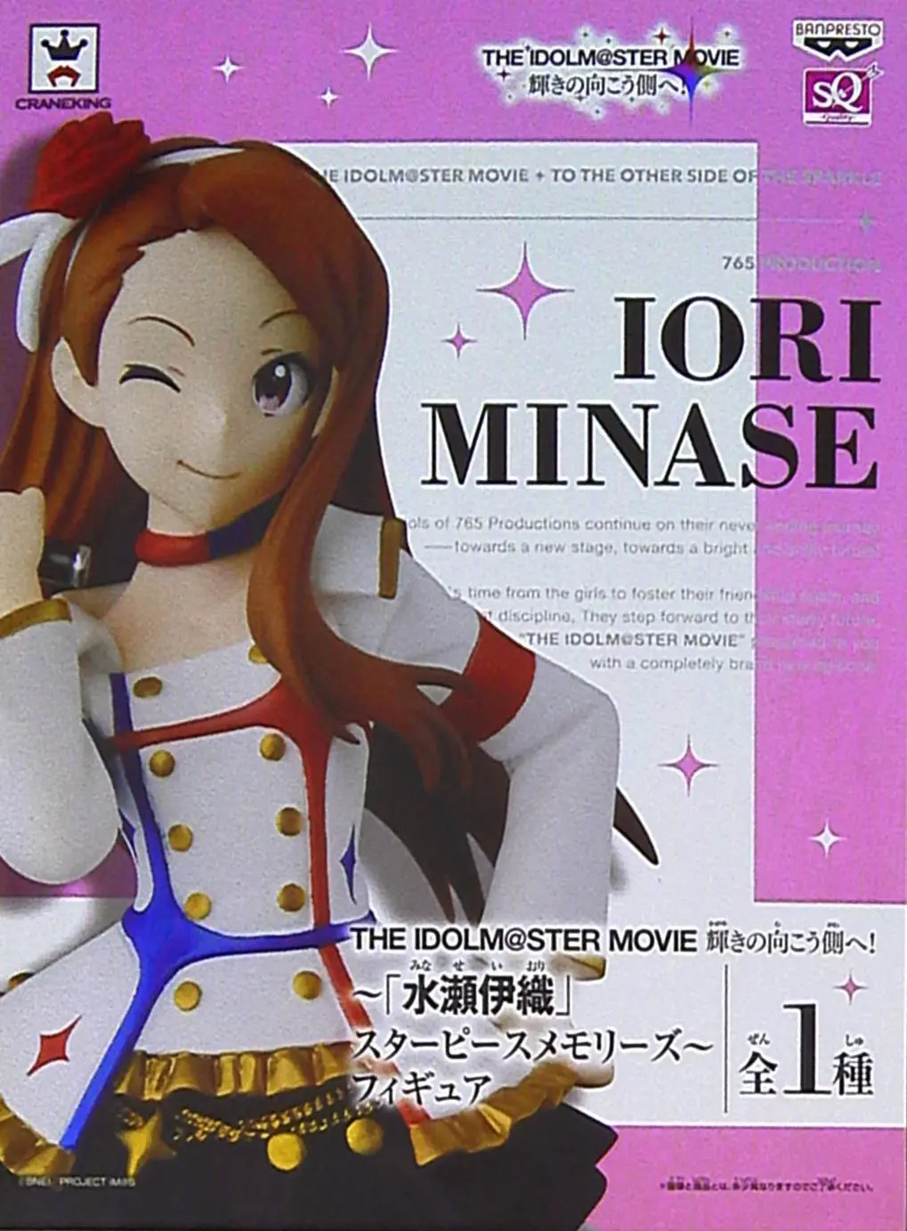 Prize Figure - Figure - The Idolmaster / Minase Iori