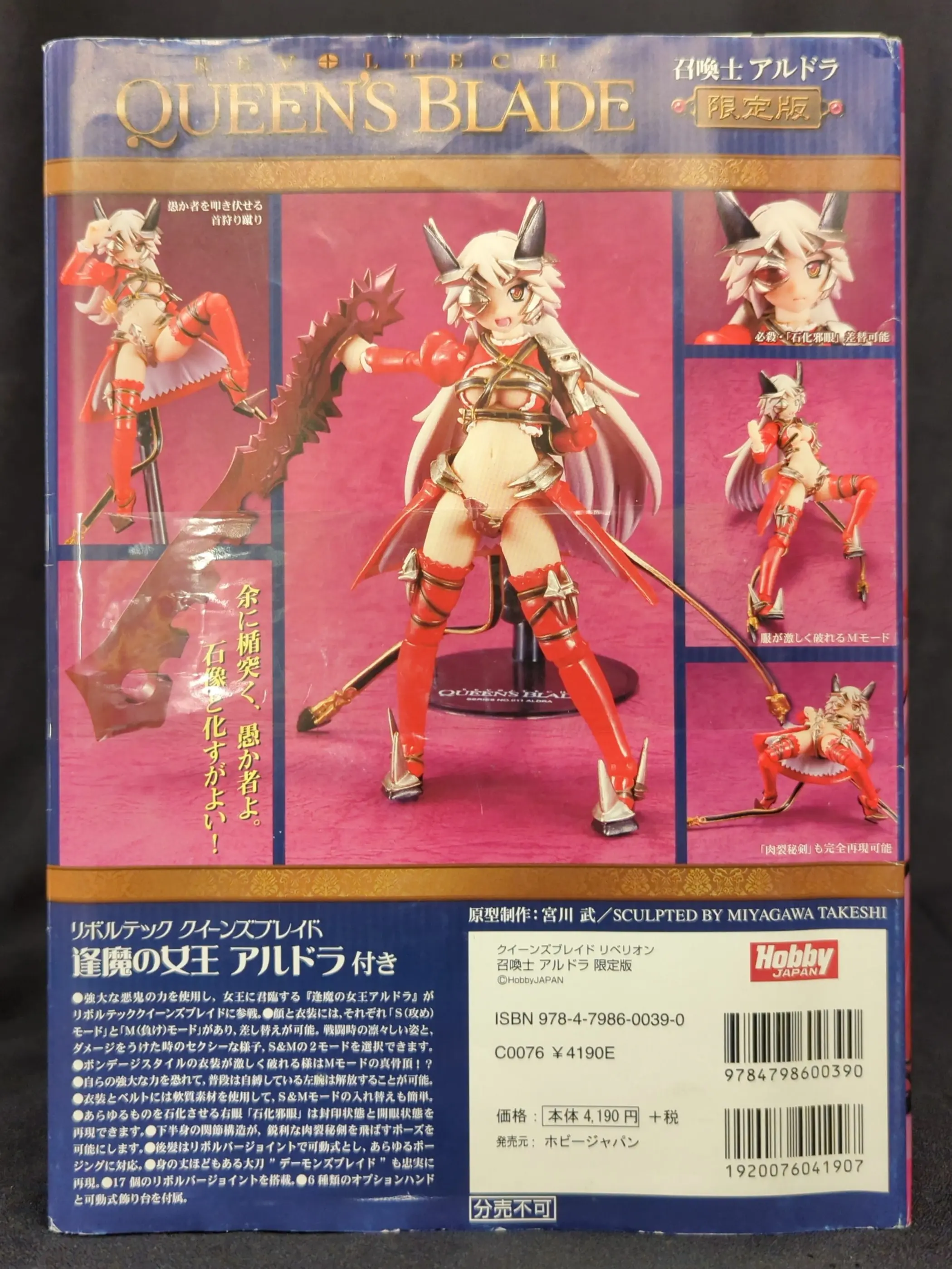 Revoltech - Queen's Blade / Aldra