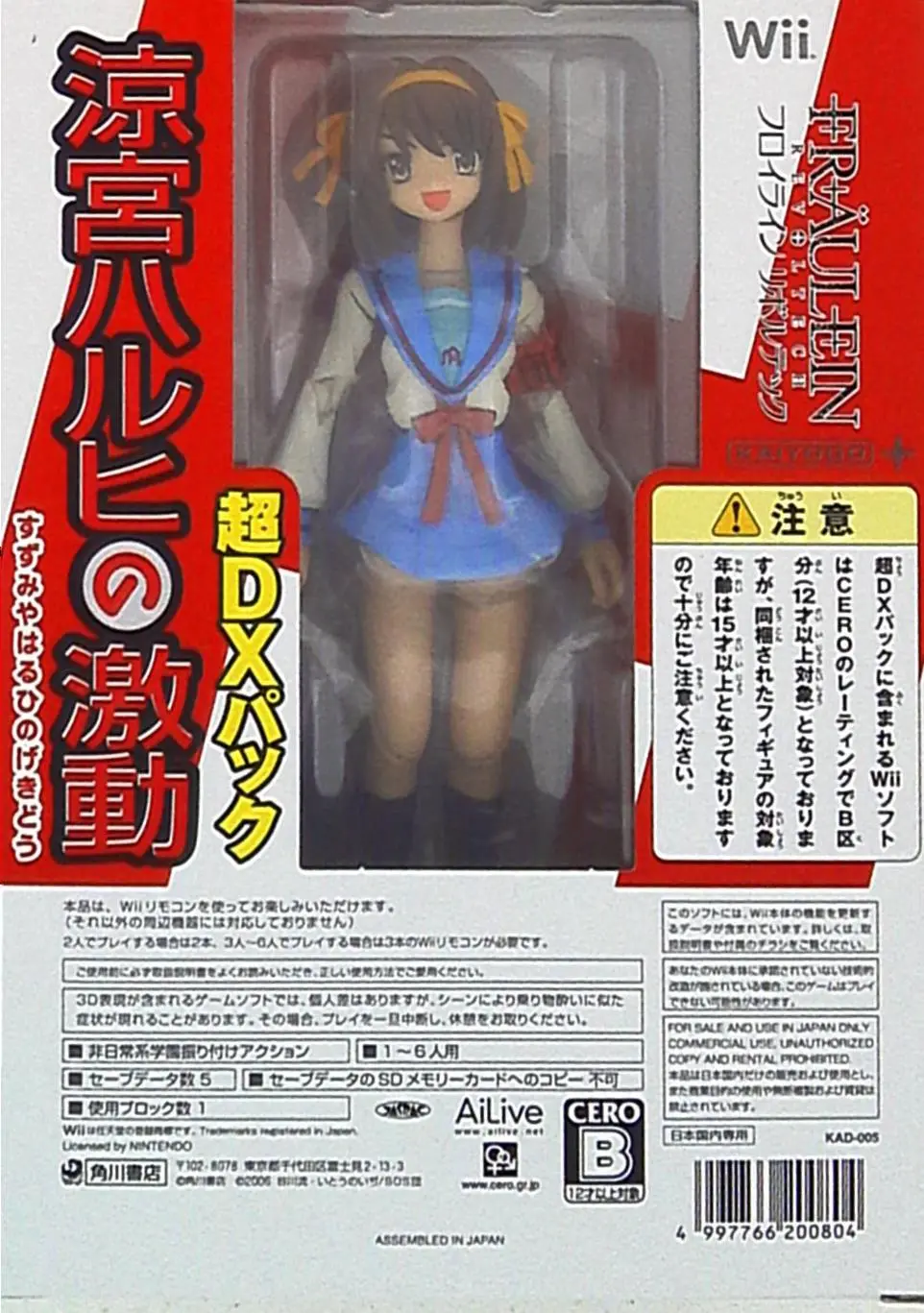 Revoltech - The Melancholy of Haruhi Suzumiya / Suzumiya Haruhi