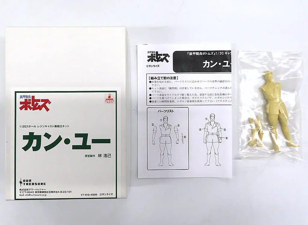 Figure - Resin Cast Assembly Kit - Soukou Kihei Votoms (Armored Trooper Votoms)