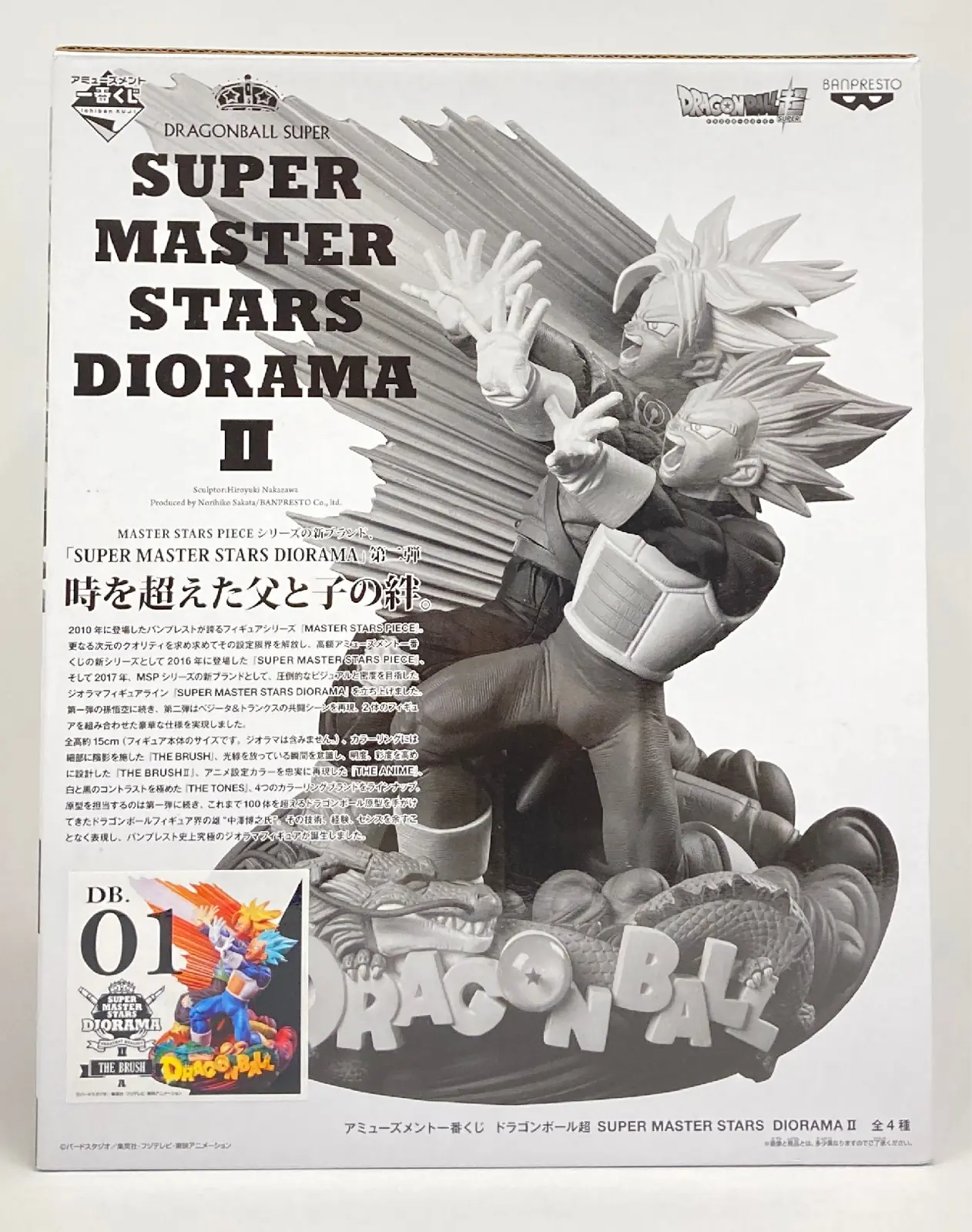 Ichiban Kuji - Dragon Ball / Trunks & Vegeta