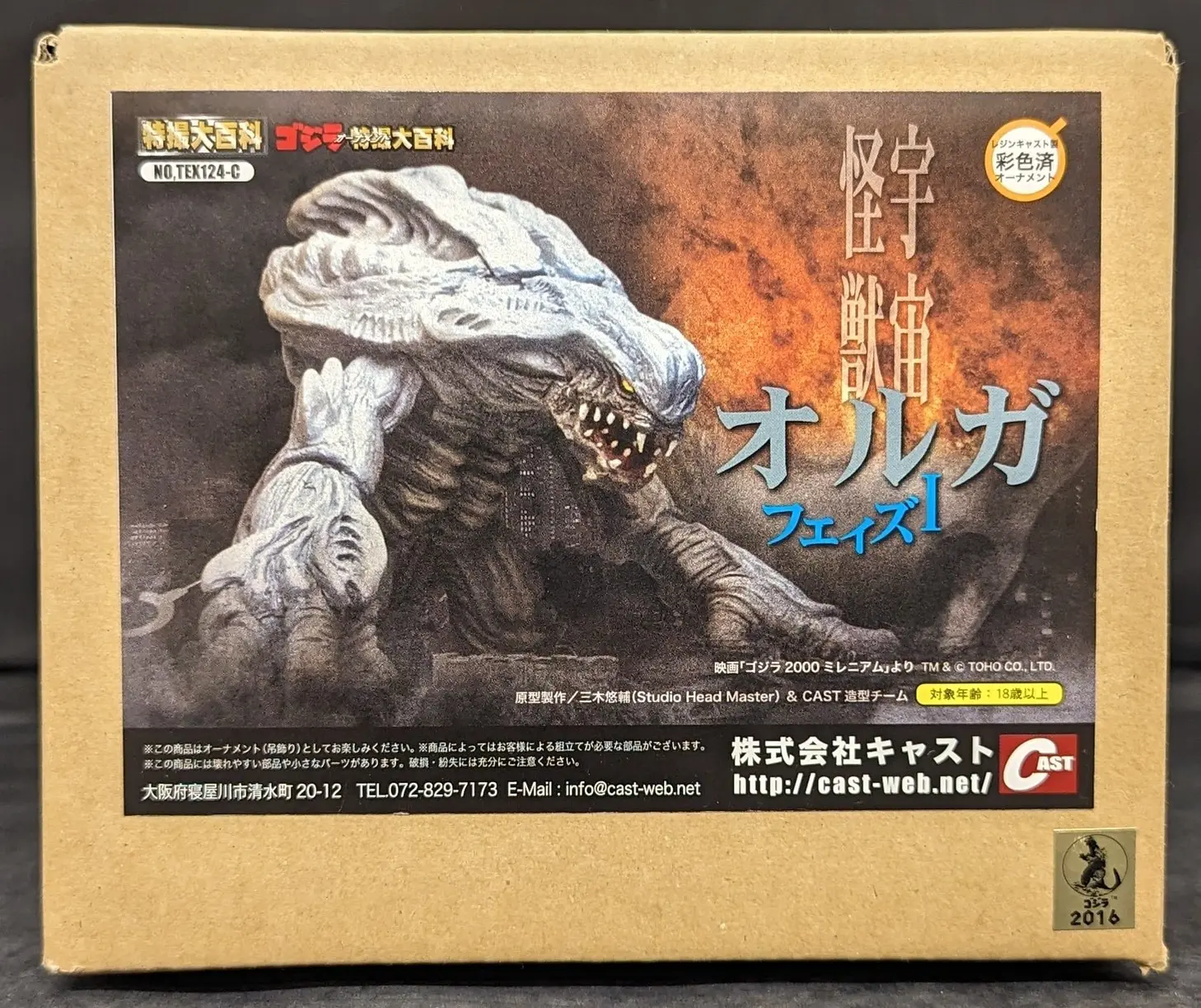 Figure - Godzilla series