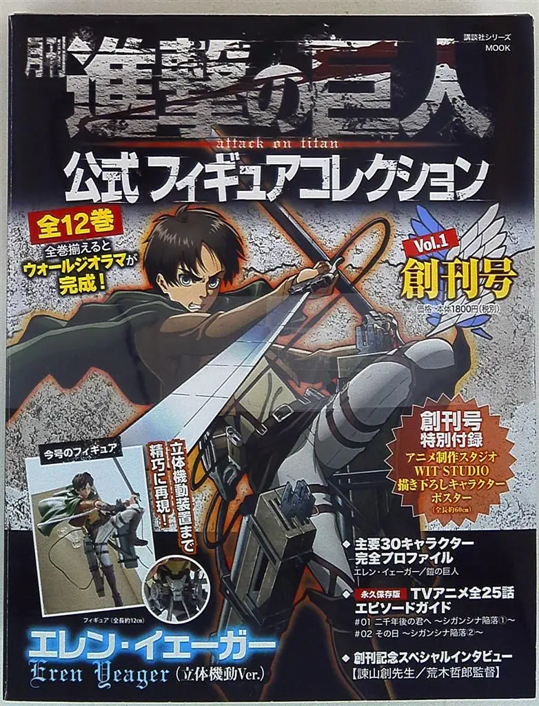 Figure - Shingeki no Kyojin (Attack on Titan) / Eren Yeager