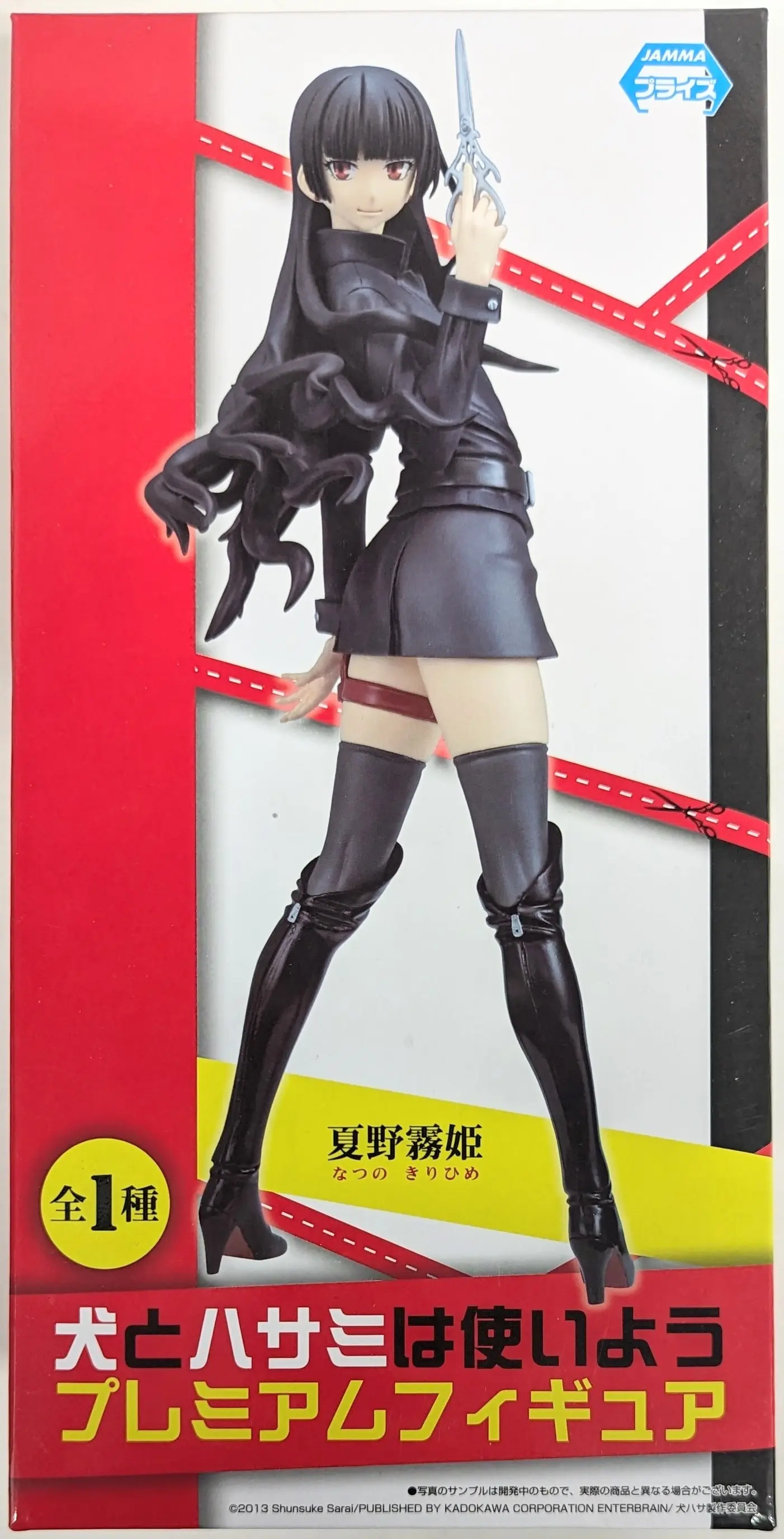 Prize Figure - Figure - Inu to Hasami wa Tsukaiyou (Dog & Scissors)