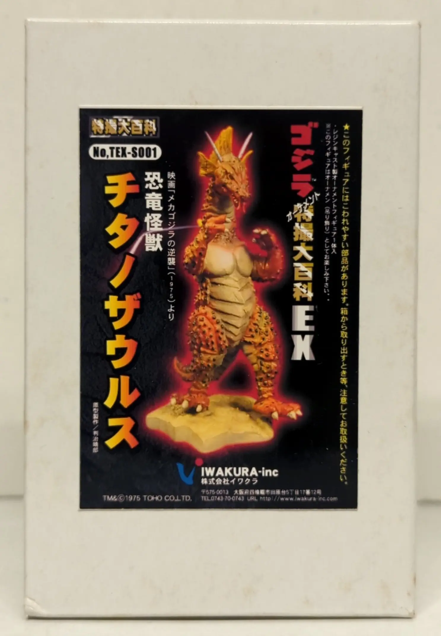 Figure - Godzilla series