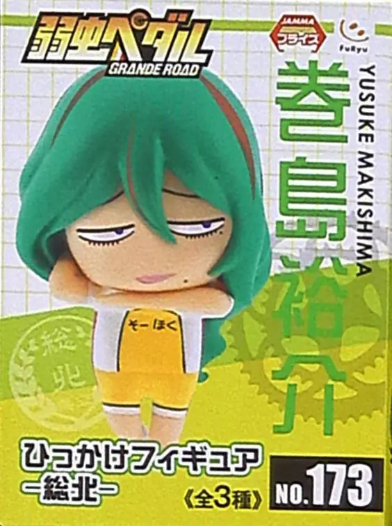 Hikkake Figure - Yowamushi Pedal / Makishima Yusuke