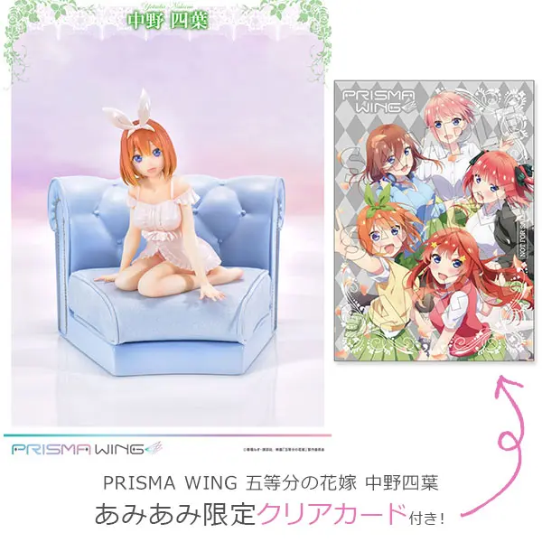 Prisma Wing - 5-toubun no Hanayome (The Quintessential Quintuplets) / Nakano Yotsuba