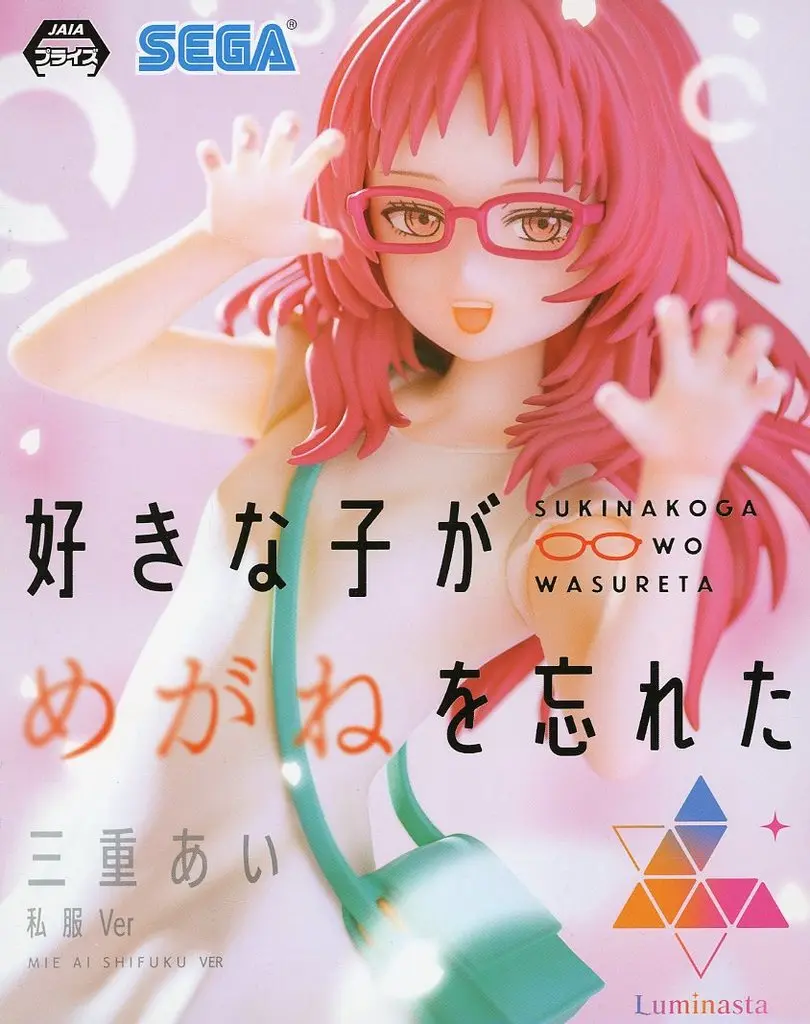 Luminasta - Suki na Ko ga Megane wo Wasureta (The Girl I Like Forgot Her Glasses)