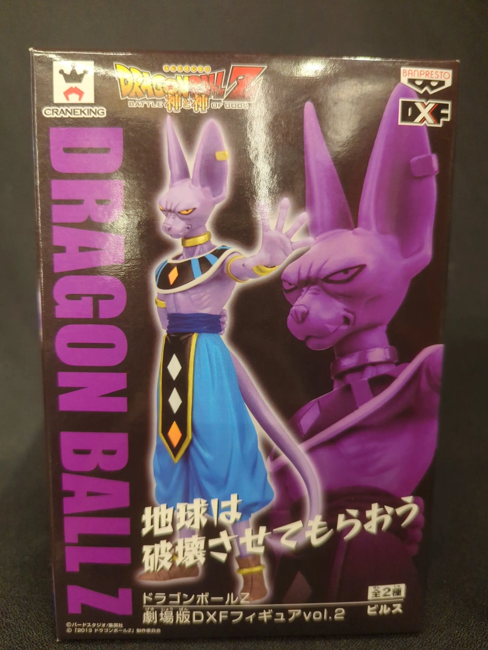 Prize Figure - Figure - Dragon Ball / Beerus