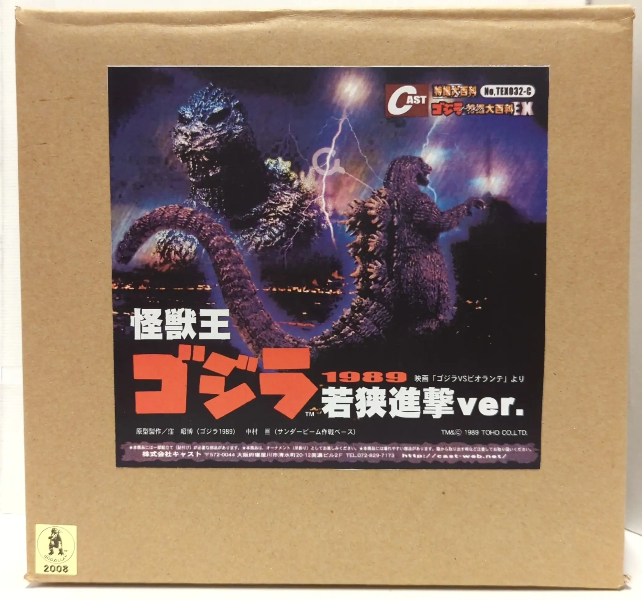 Figure - Godzilla series