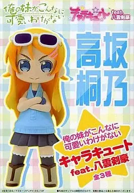 Prize Figure - Figure - OreImo / Kousaka Kirino