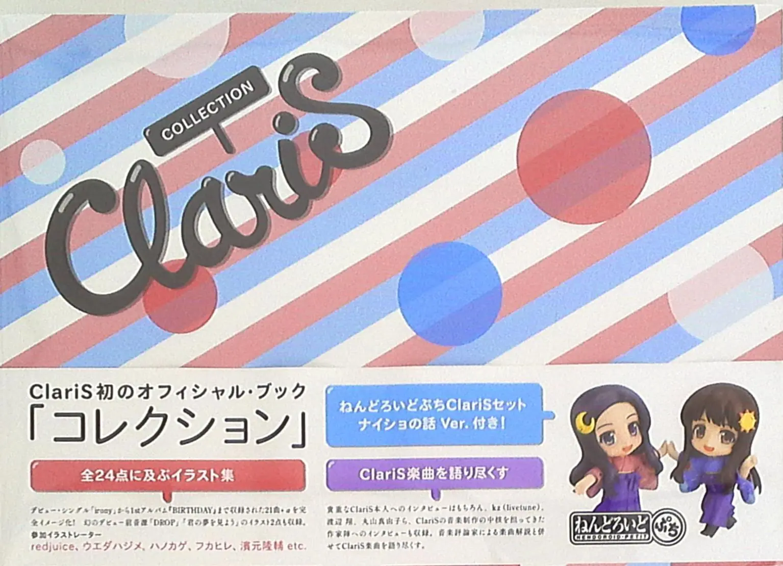 Nendoroid Petite - ClariS