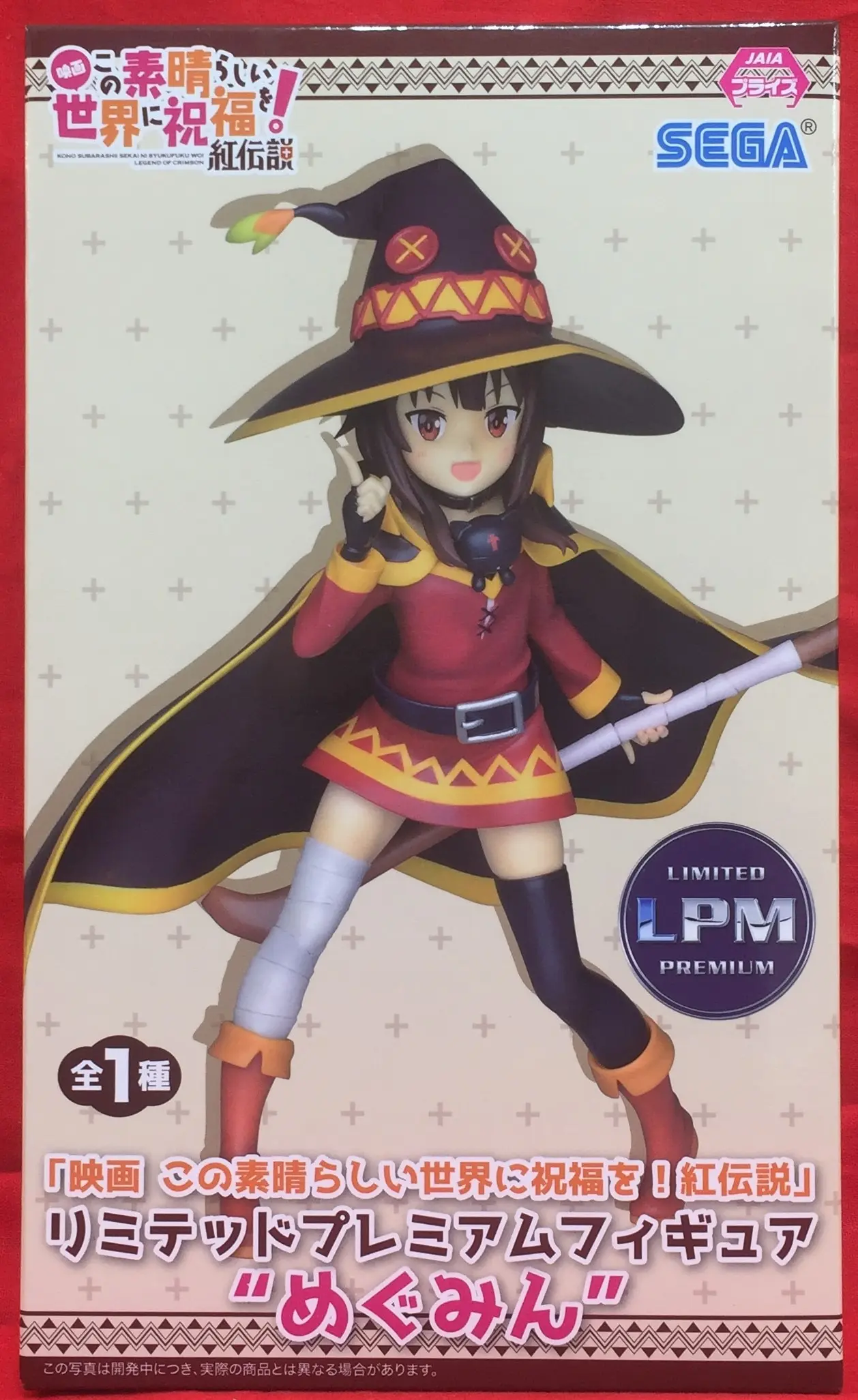 Prize Figure - Figure - KonoSuba / Megumin