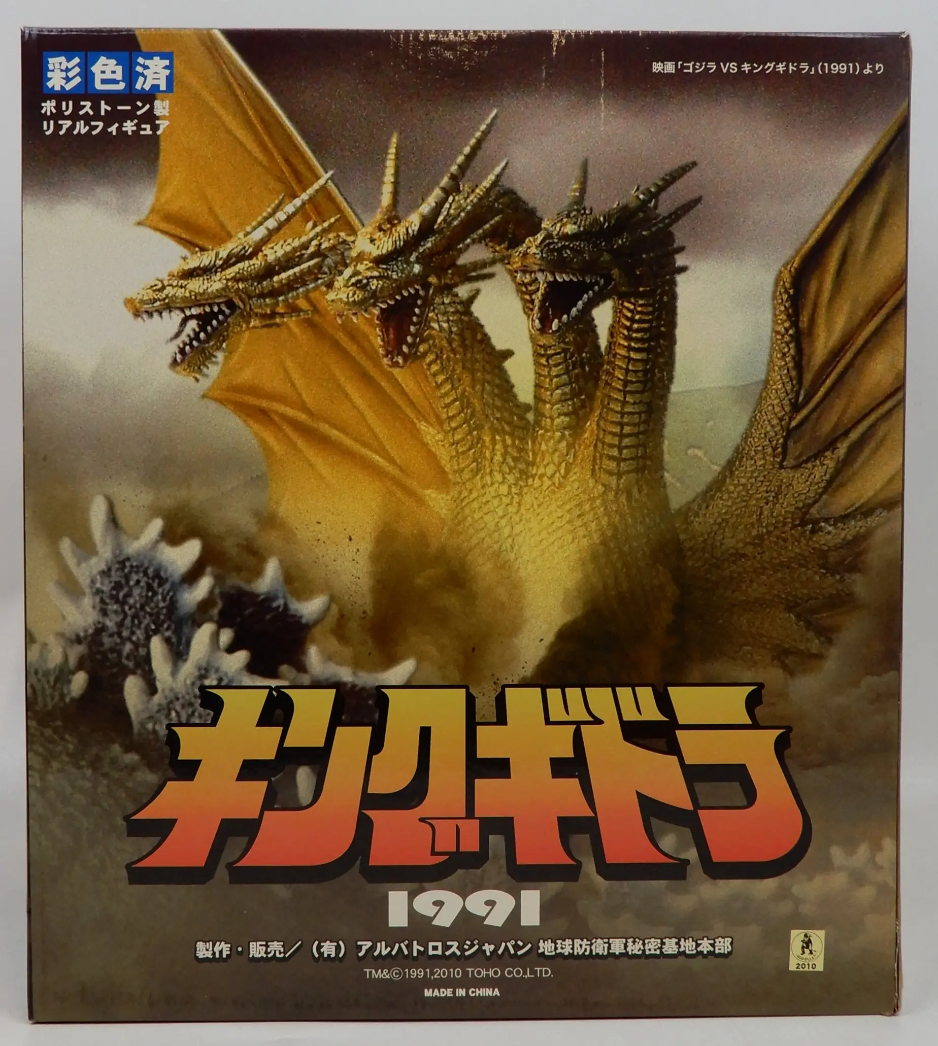 Figure - Godzilla series