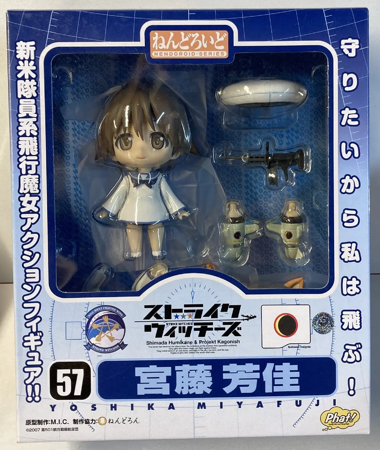 Nendoroid - Strike Witches / Miyafuji Yoshika