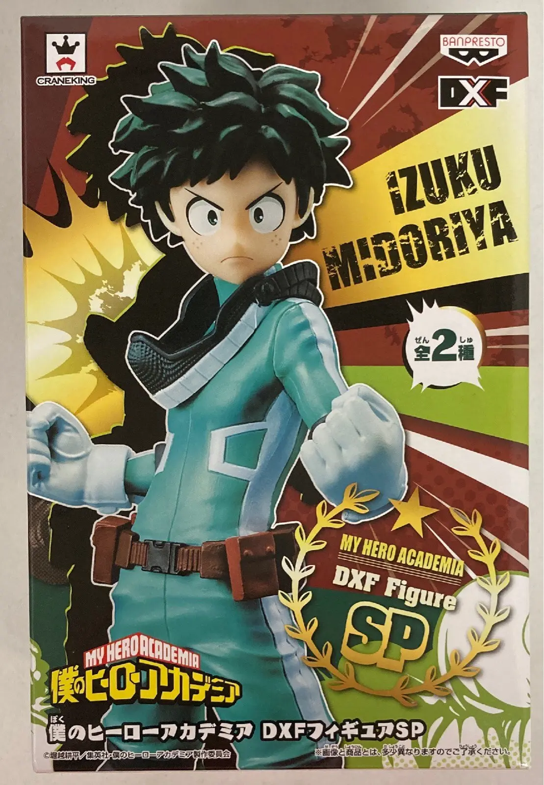 Prize Figure - Figure - Boku no Hero Academia (My Hero Academia) / Midoriya Izuku