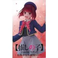 Prize Figure - Figure - Oshi no Ko / Arima Kana