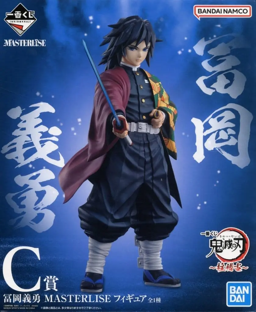 Ichiban Kuji - Demon Slayer: Kimetsu no Yaiba / Tomioka Giyuu