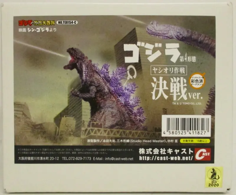 Sofubi Figure - Godzilla series