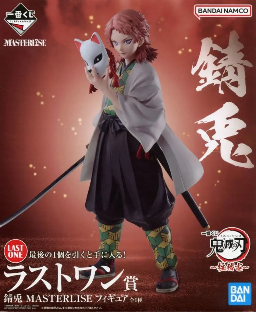 Ichiban Kuji - Demon Slayer: Kimetsu no Yaiba / Sabito