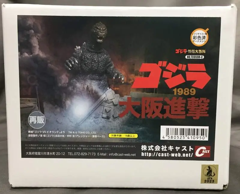 Figure - Godzilla series