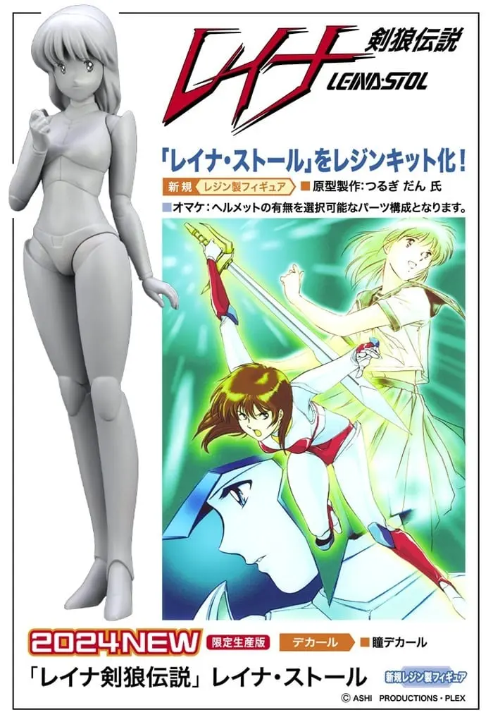 Resin Cast Assembly Kit - Figure - Machine Robo: Leina, The Legend of Wolf Blade
